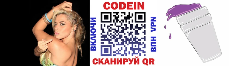Codein напиток Lean (лин)  наркотики  Армянск 